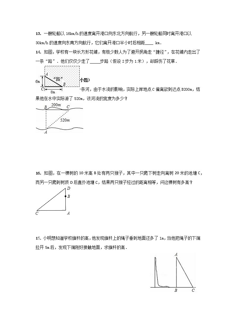 勾股定理的实际应用练习题第3页