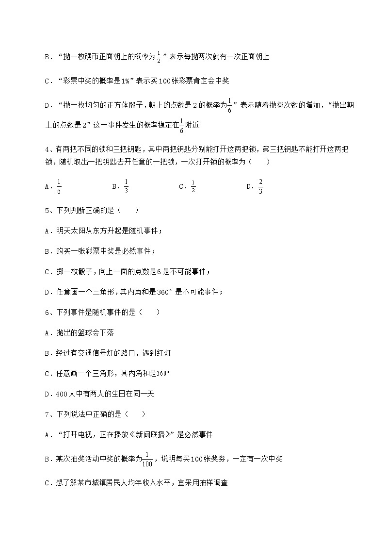 难点详解沪科版九年级数学下册第26章概率初步专项练习试题（含答案解析）第2页