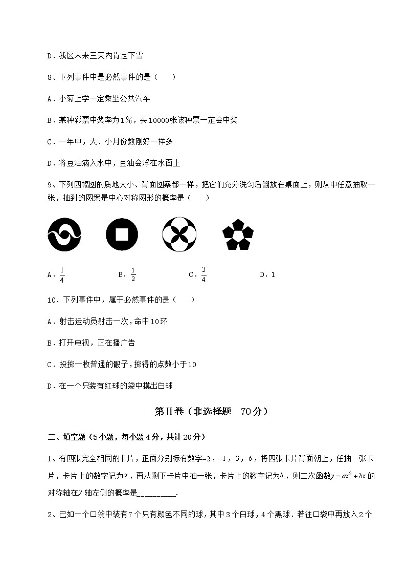 难点详解沪科版九年级数学下册第26章概率初步专项练习试题（含答案解析）第3页