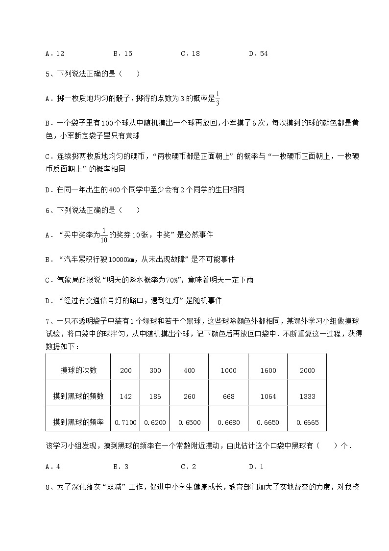 难点详解沪科版九年级数学下册第26章概率初步专项练习试题（含解析）第2页