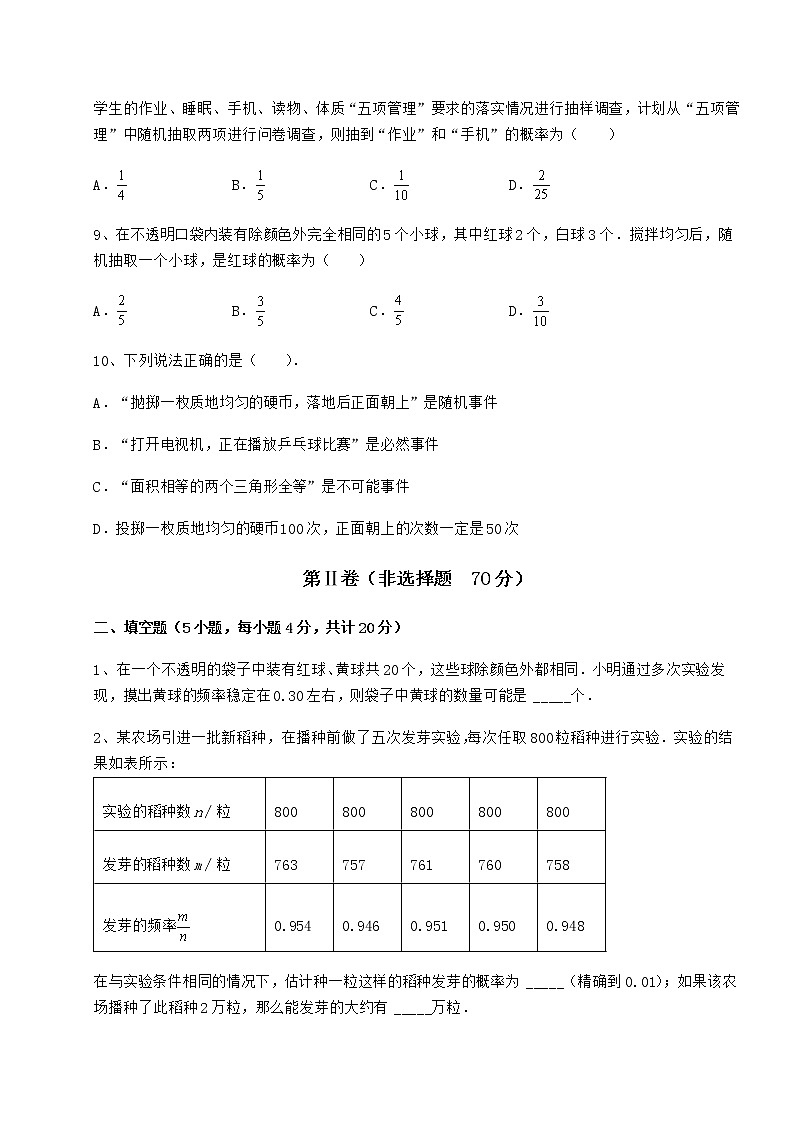 难点详解沪科版九年级数学下册第26章概率初步专项练习试题（含解析）第3页