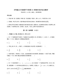 沪科版九年级下册第26章  概率初步综合与测试复习练习题