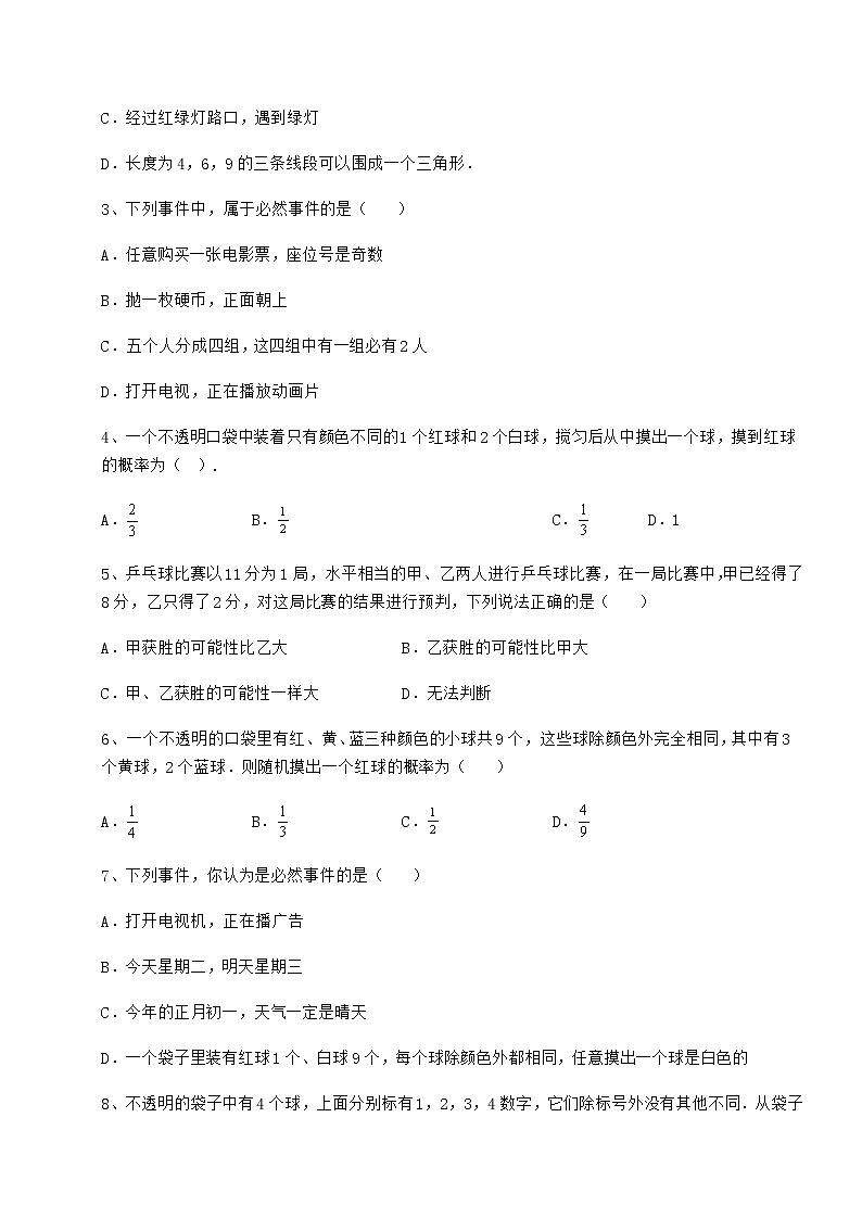 难点详解沪科版九年级数学下册第26章概率初步综合测评试题（含答案解析）第2页