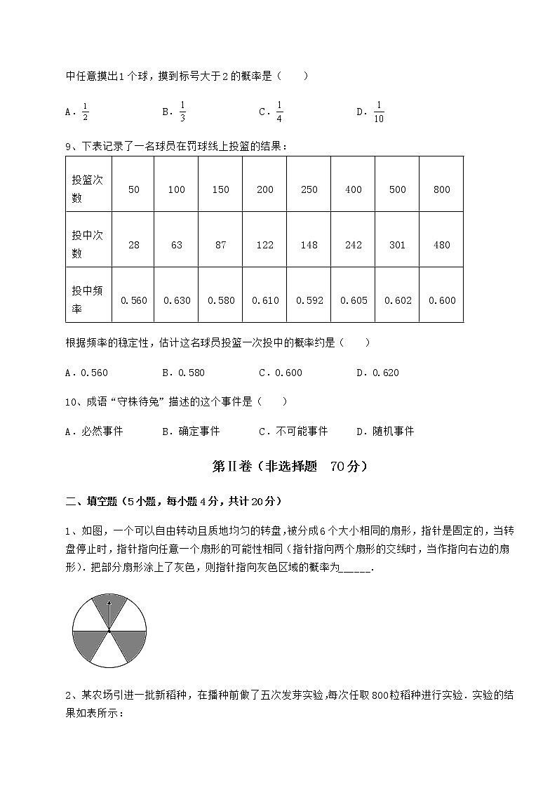 难点详解沪科版九年级数学下册第26章概率初步综合测评试题（含答案解析）第3页