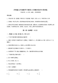 2020-2021学年第26章  概率初步综合与测试课时作业