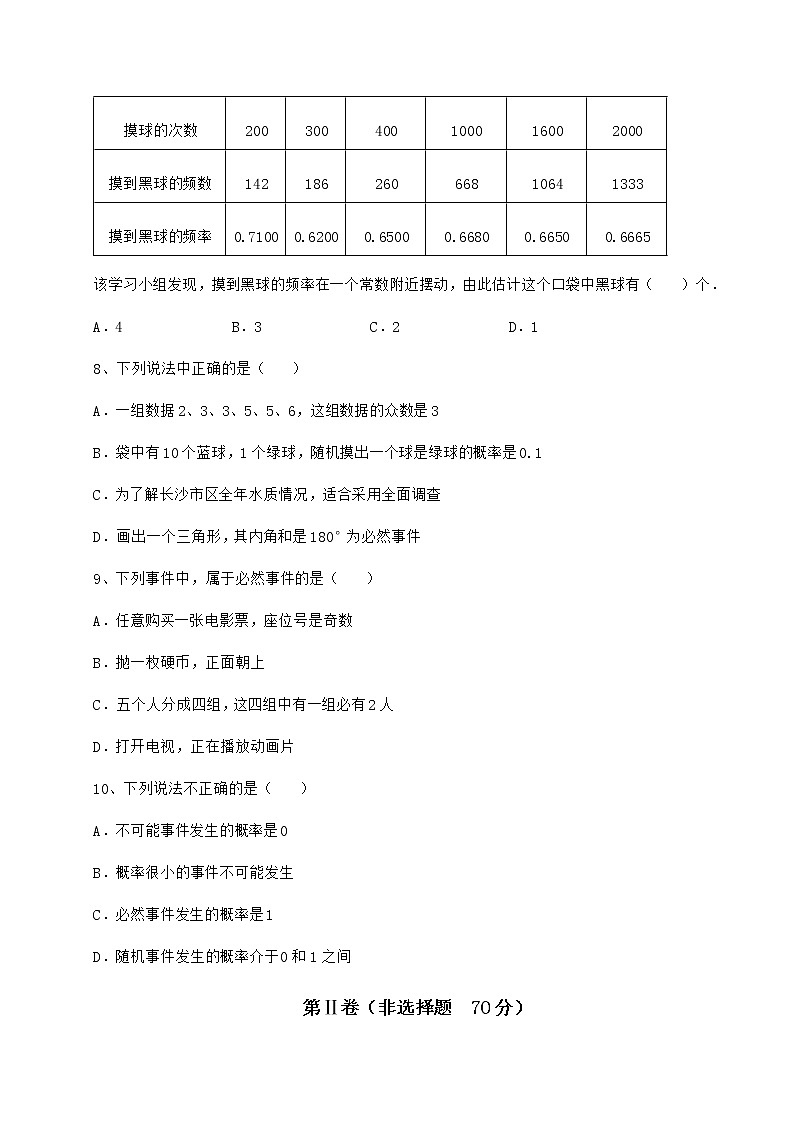 难点详解沪科版九年级数学下册第26章概率初步综合训练练习题（精选）03
