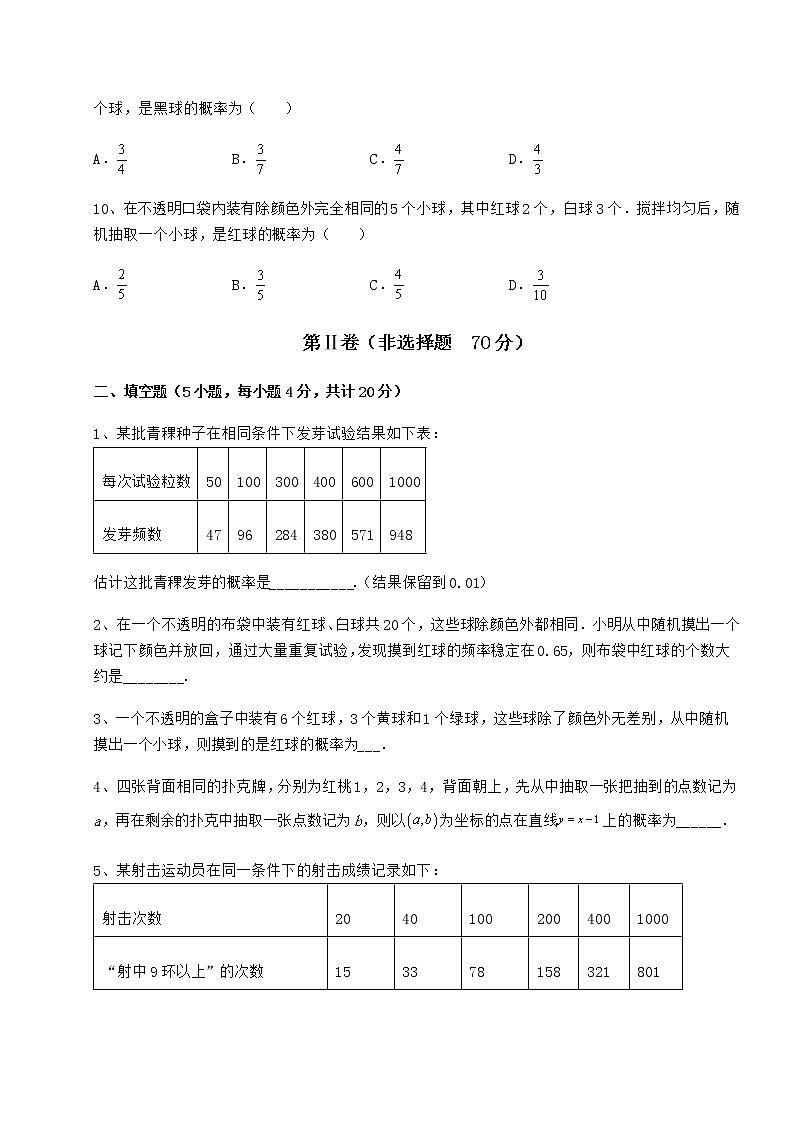 难点详解沪科版九年级数学下册第26章概率初步综合测试试卷（精选含详解）第3页