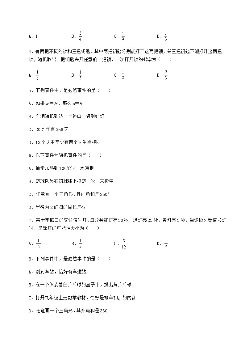难点详解沪科版九年级数学下册第26章概率初步综合训练试卷第2页