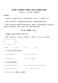 初中数学北京课改版七年级下册第八章  因式分解综合与测试随堂练习题