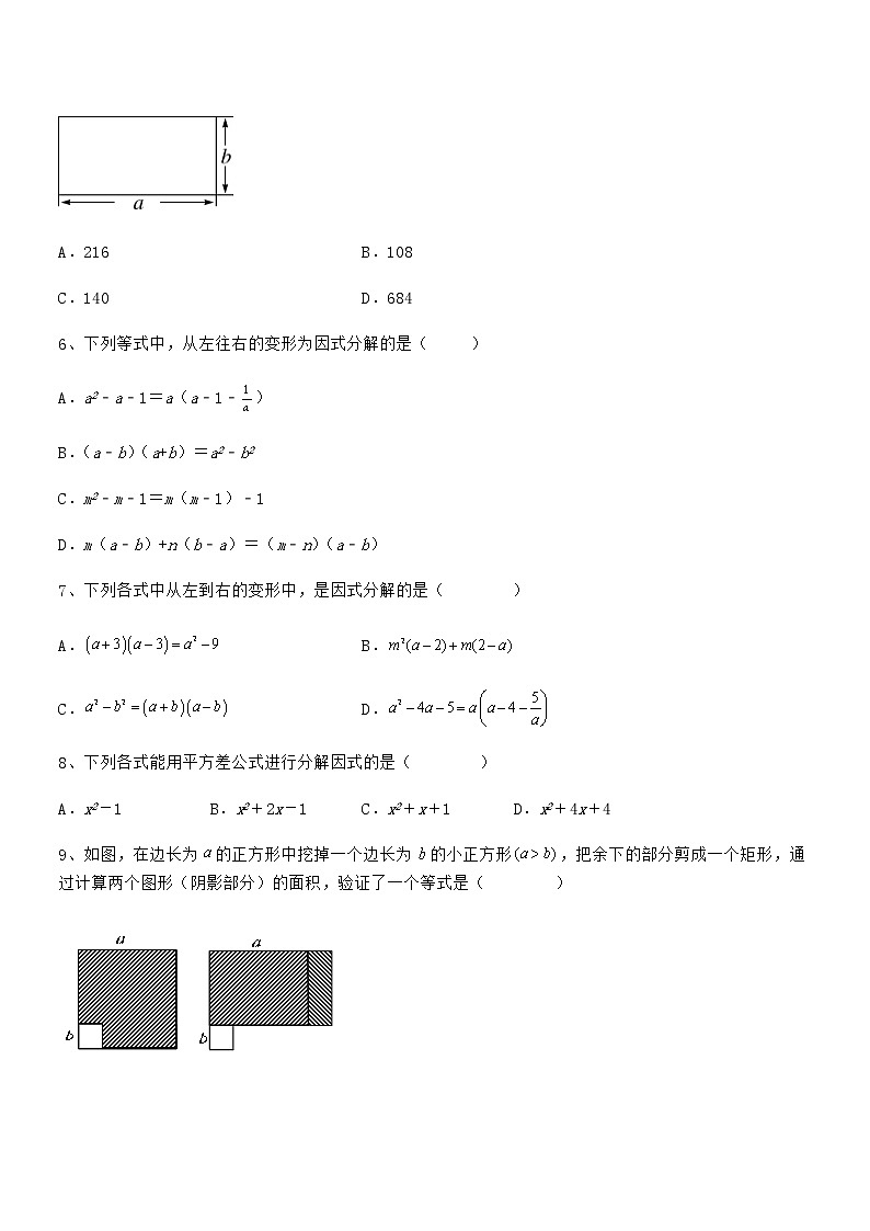 2021-2022学年京改版七年级数学下册第八章因式分解专题练习试题（含答案解析）第2页