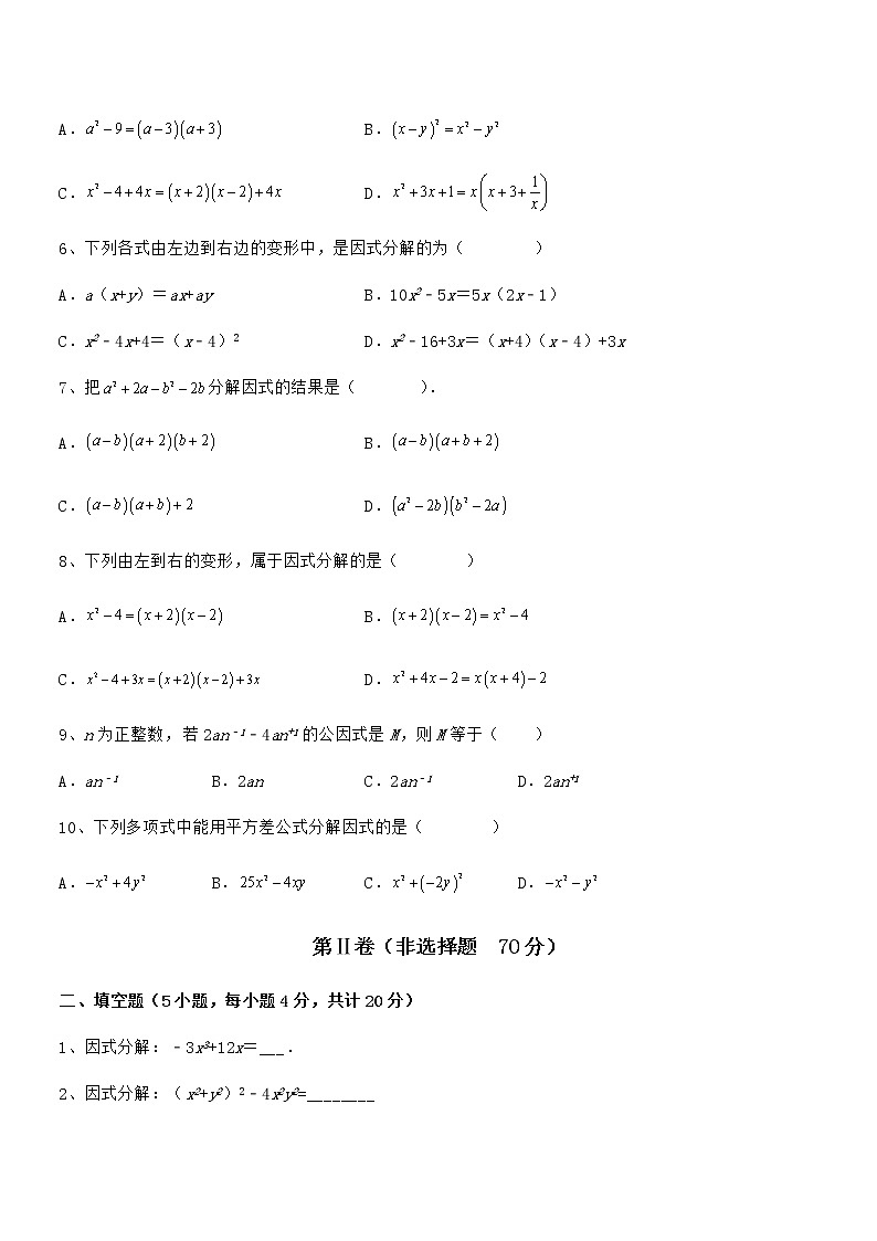2022年京改版七年级数学下册第八章因式分解定向攻克试题第2页