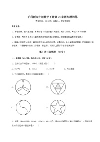 数学九年级下册第24章  圆综合与测试当堂检测题