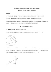 数学九年级下册第24章  圆综合与测试课时练习