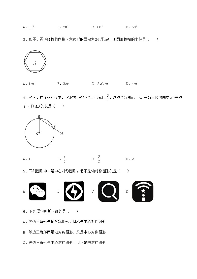 难点解析沪科版九年级数学下册第24章圆定向训练试题（无超纲）第2页