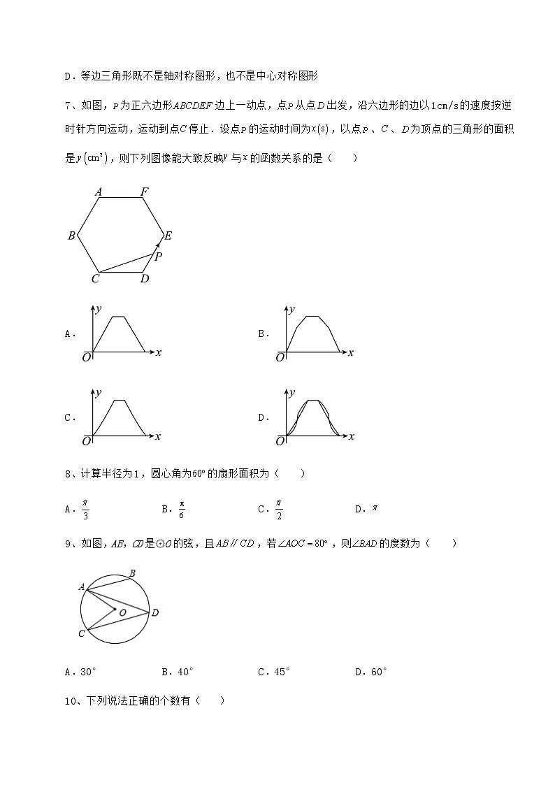 难点解析沪科版九年级数学下册第24章圆定向训练试题（无超纲）第3页