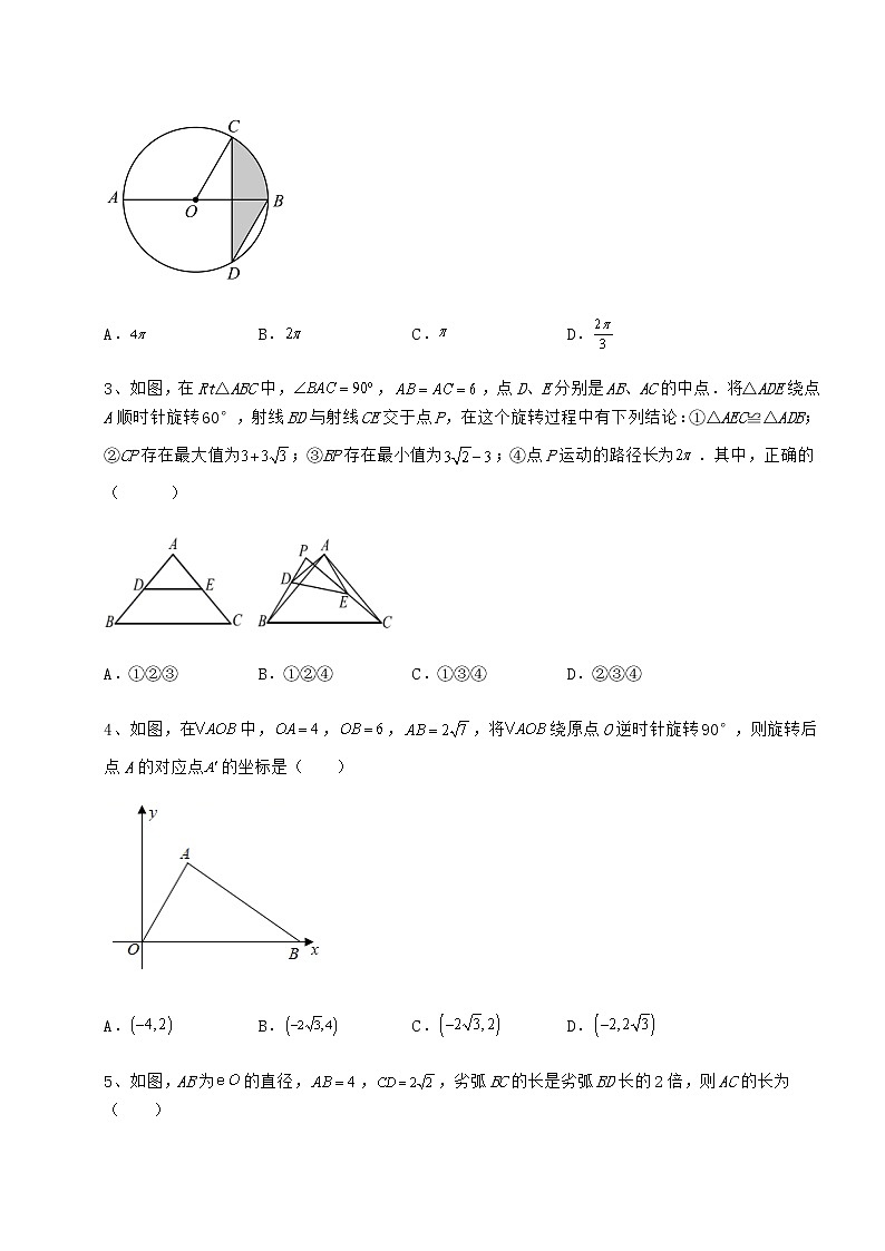 难点详解沪科版九年级数学下册第24章圆达标测试试卷（精选含详解）第2页