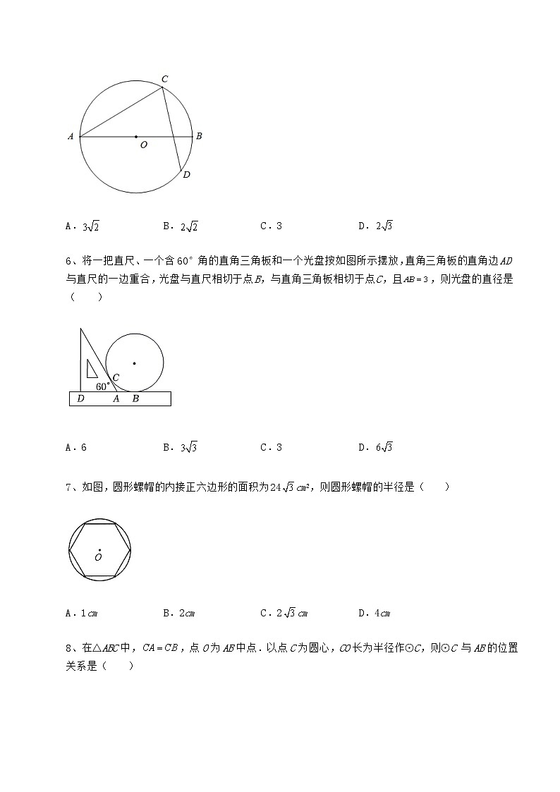 难点详解沪科版九年级数学下册第24章圆达标测试试卷（精选含详解）第3页