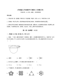 初中数学沪科版九年级下册第24章  圆综合与测试同步训练题