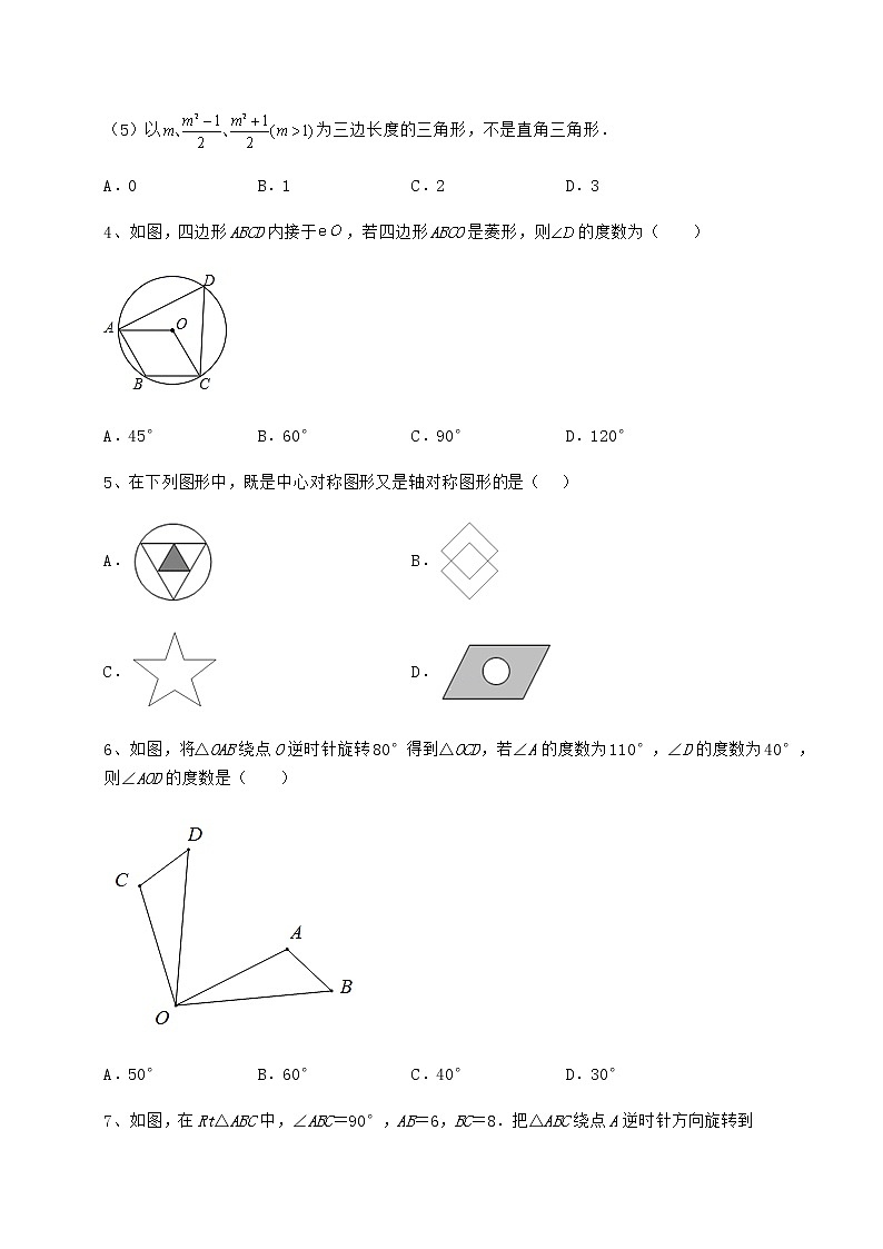 难点详解沪科版九年级数学下册第24章圆难点解析试卷第2页