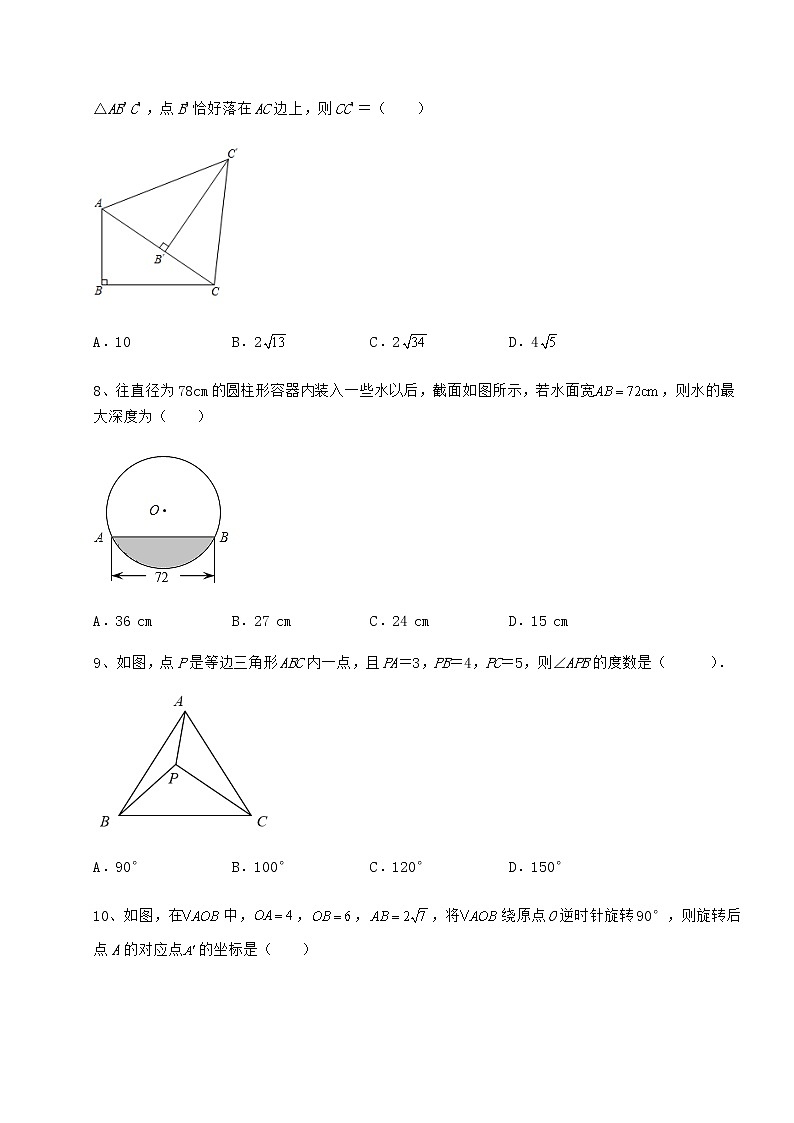 难点详解沪科版九年级数学下册第24章圆难点解析试卷第3页