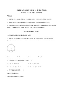 沪科版九年级下册第24章  圆综合与测试同步达标检测题