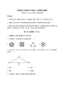 2020-2021学年第24章  圆综合与测试课时训练