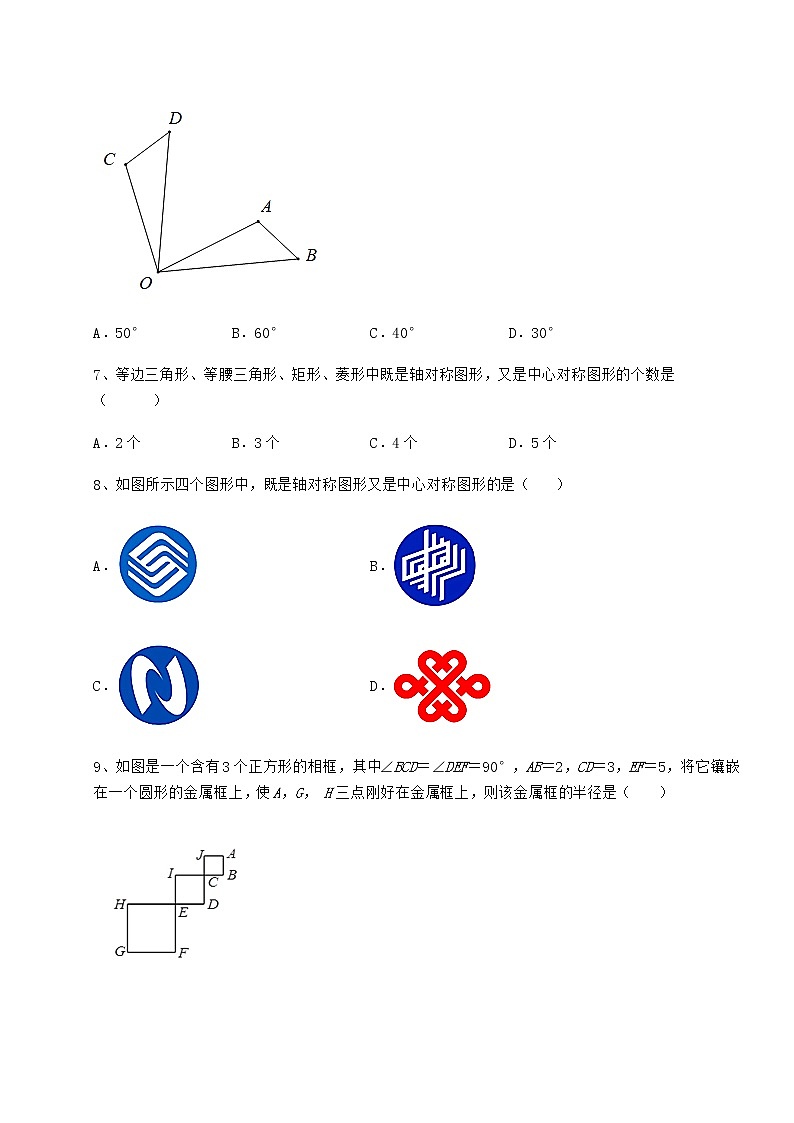 难点解析沪科版九年级数学下册第24章圆专项训练试题（精选）第3页