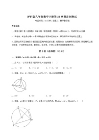 沪科版九年级下册第24章  圆综合与测试巩固练习