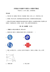 初中数学沪科版九年级下册第24章  圆综合与测试课时训练