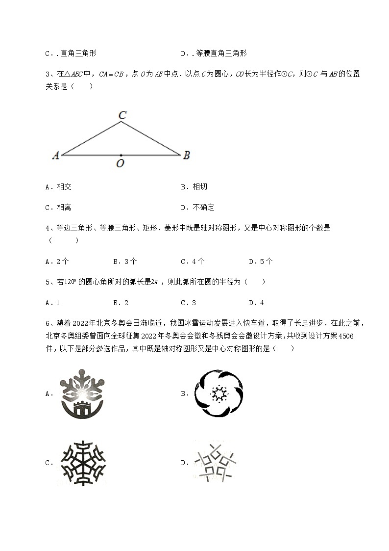 难点解析沪科版九年级数学下册第24章圆章节测试试题（含详细解析）第2页