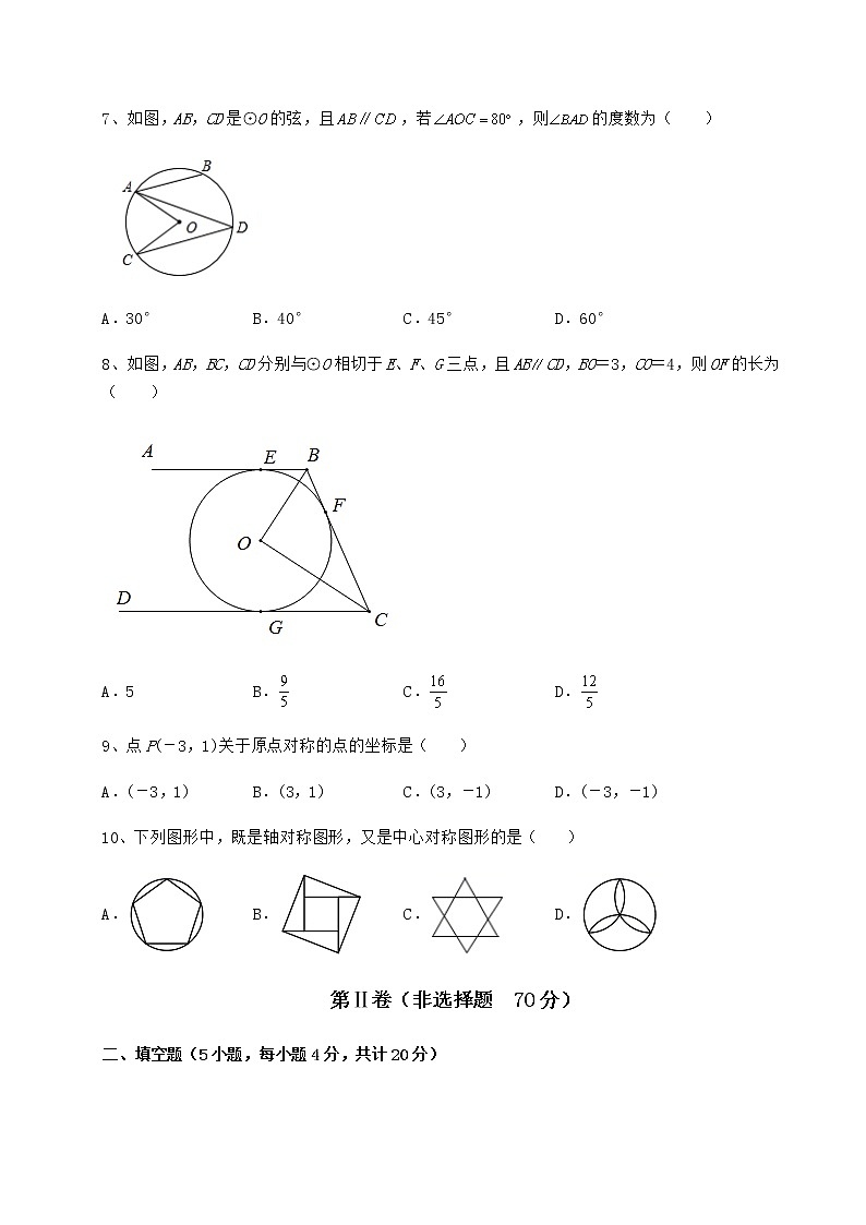 难点解析沪科版九年级数学下册第24章圆章节测试试题（含详细解析）第3页