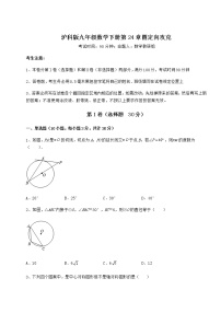 初中数学沪科版九年级下册第24章  圆综合与测试课后作业题