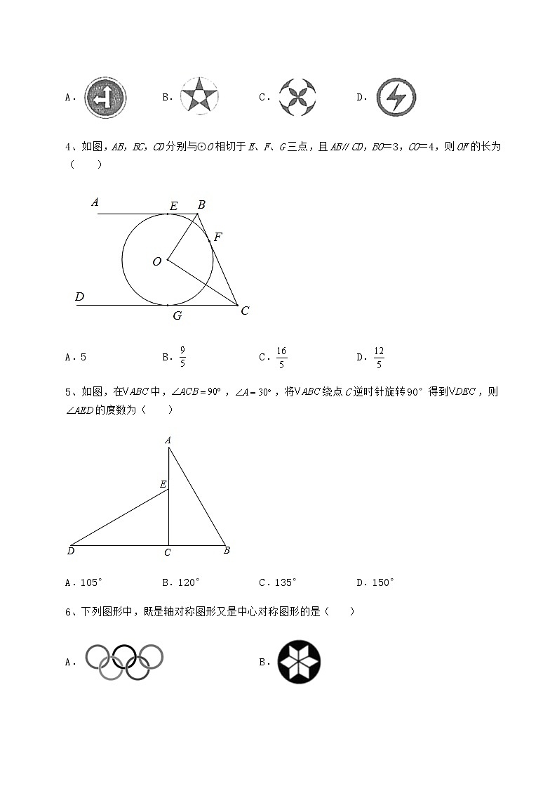 难点详解沪科版九年级数学下册第24章圆定向攻克试卷（精选含答案）第2页