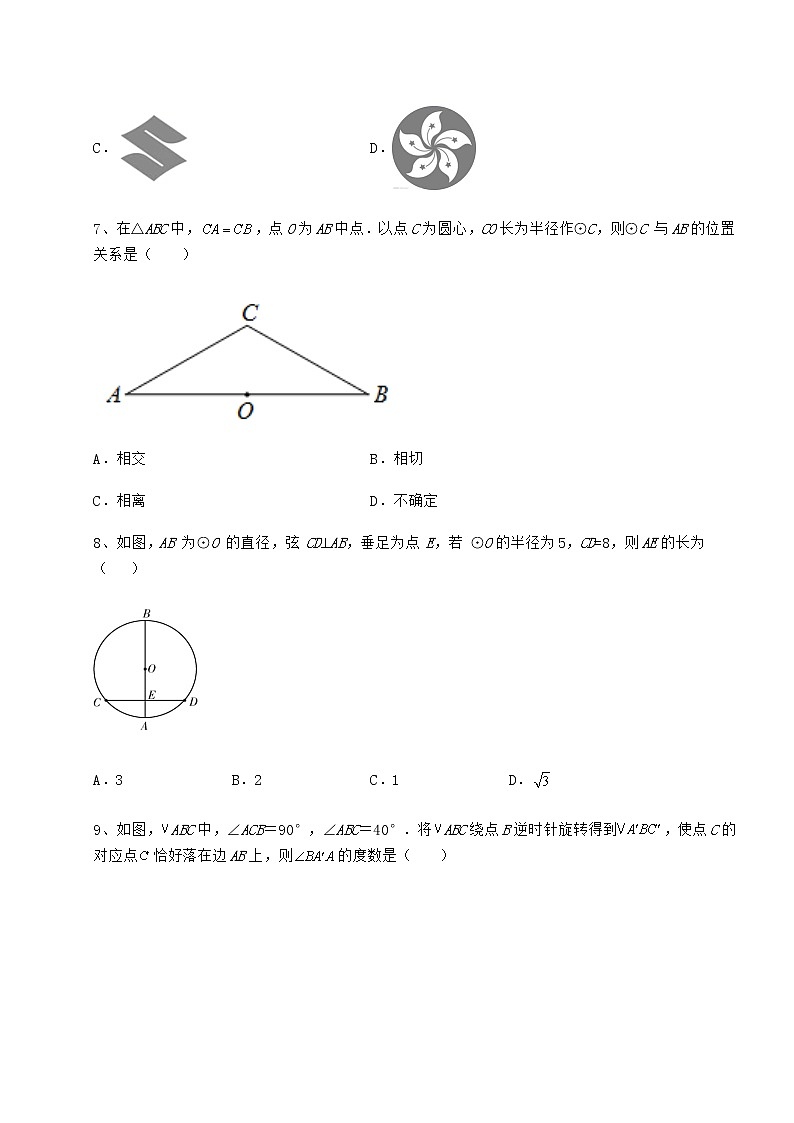 难点详解沪科版九年级数学下册第24章圆定向攻克试卷（精选含答案）第3页