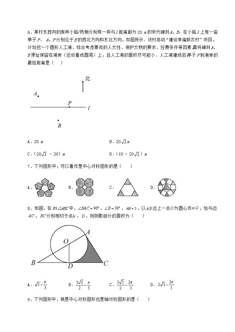 难点详解沪科版九年级数学下册第24章圆定向练习练习题（精选含解析）第2页