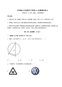 2021学年第24章  圆综合与测试同步练习题