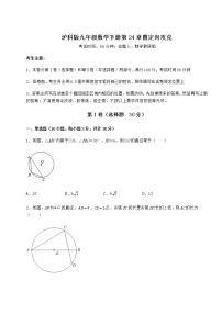 沪科版九年级下册第24章  圆综合与测试综合训练题