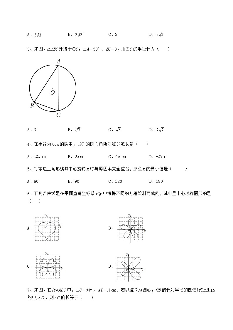难点解析沪科版九年级数学下册第24章圆定向攻克试题（含答案解析）第2页