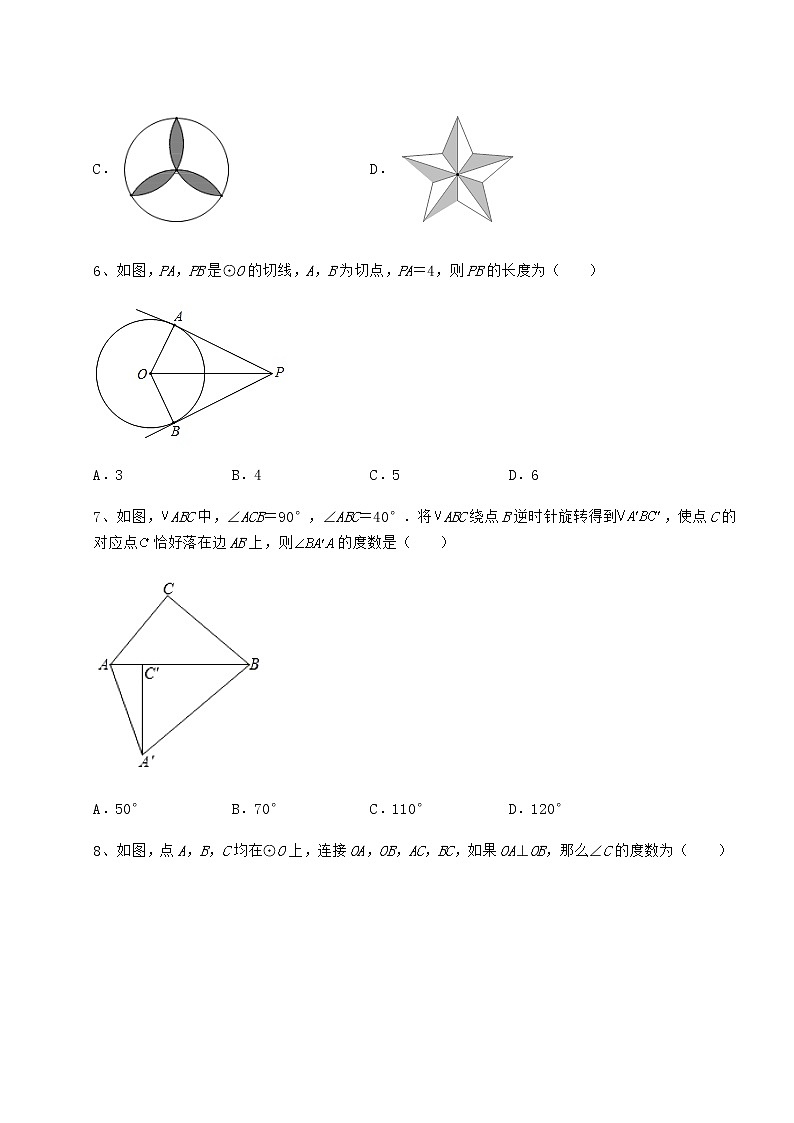 难点解析沪科版九年级数学下册第24章圆专题练习试卷（精选含详解）第3页