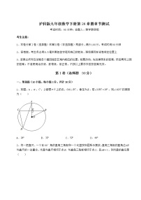 2021学年第24章  圆综合与测试一课一练