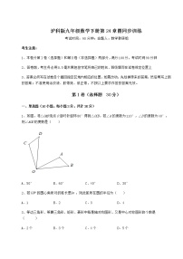 2021学年第24章  圆综合与测试同步测试题