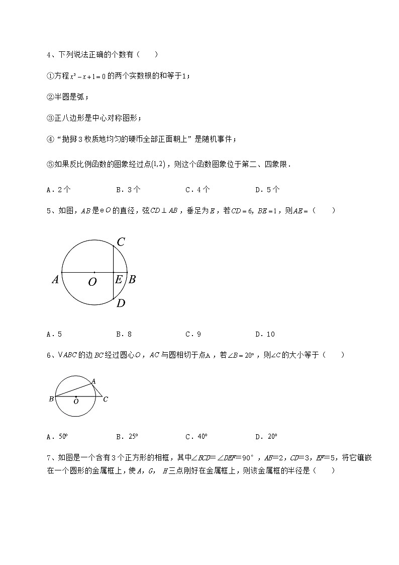 难点详解沪科版九年级数学下册第24章圆同步训练试卷第2页