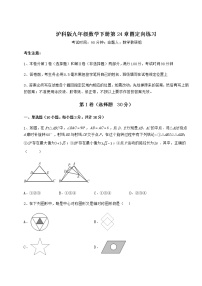 2021学年第24章  圆综合与测试练习题