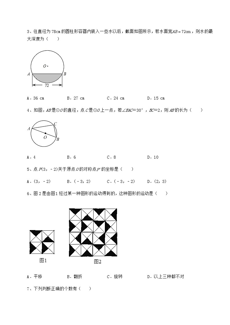 难点详解沪科版九年级数学下册第24章圆定向练习试题（含答案解析）第2页