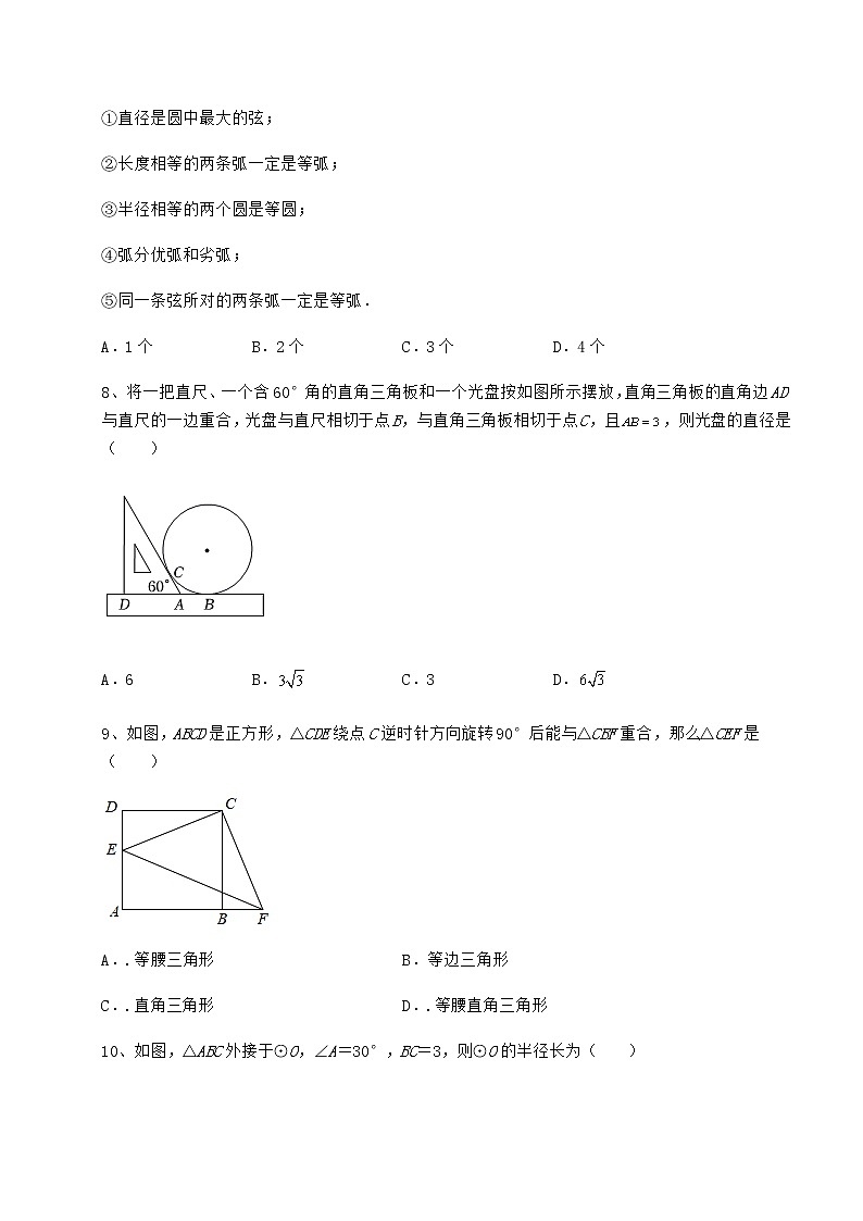 难点详解沪科版九年级数学下册第24章圆定向练习试题（含答案解析）第3页