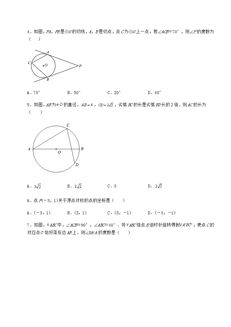 难点解析沪科版九年级数学下册第24章圆章节训练试题（名师精选）第2页