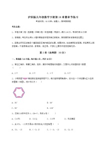 初中数学沪科版九年级下册第24章  圆综合与测试巩固练习