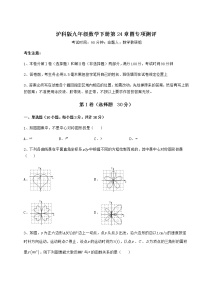 沪科版九年级下册第24章  圆综合与测试同步测试题