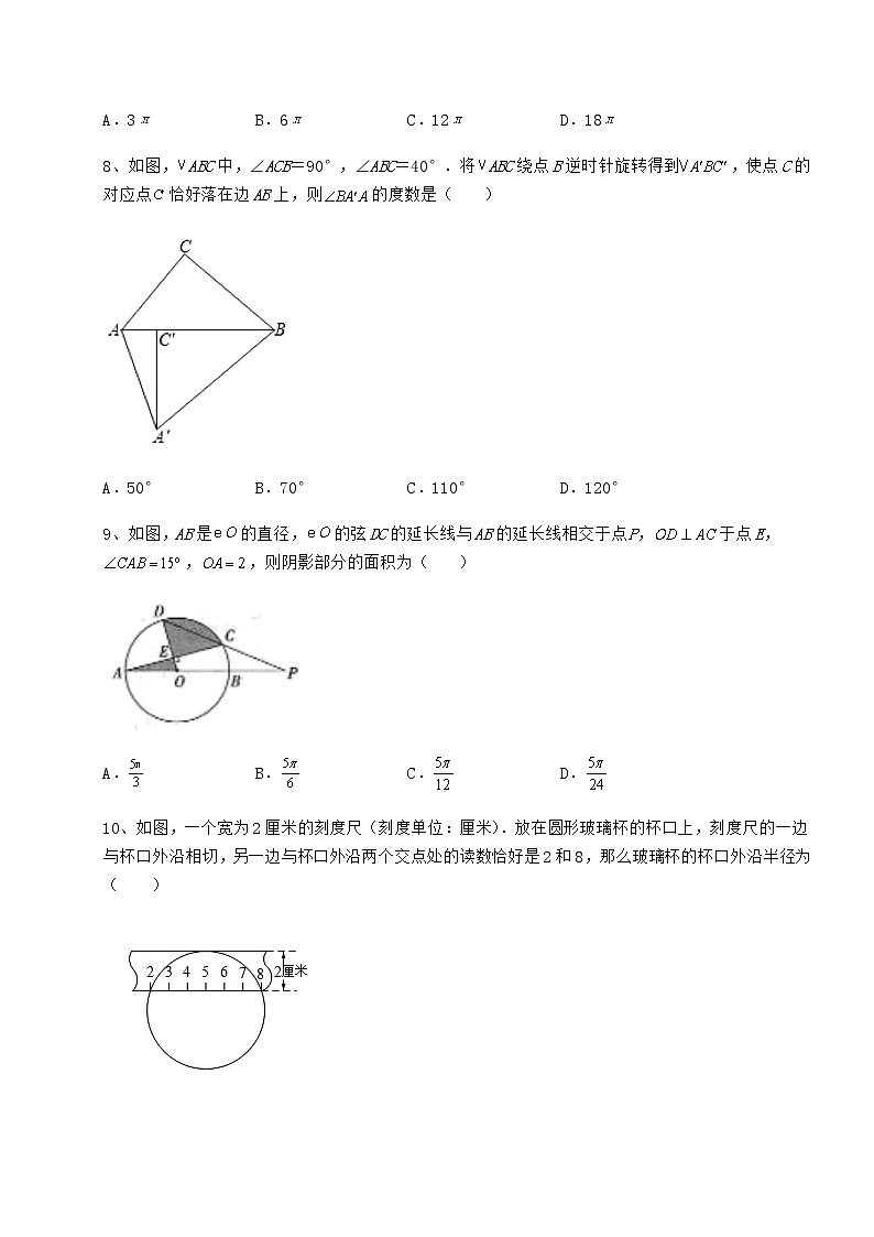 难点解析沪科版九年级数学下册第24章圆专项测评试题（含详细解析）第3页