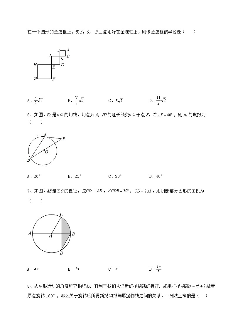 难点解析沪科版九年级数学下册第24章圆专项训练试题（无超纲）第3页